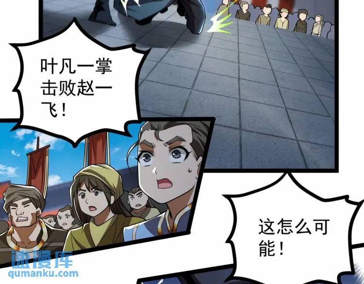 🍟萬古屠魔 第11话 我看你想得美！ 第9页