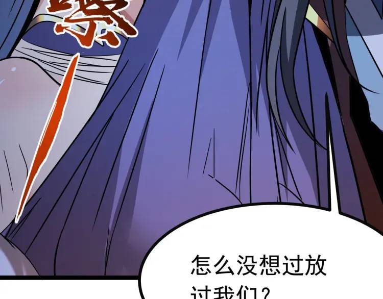 🍟萬古屠魔 第13话 以牙还牙 第26页