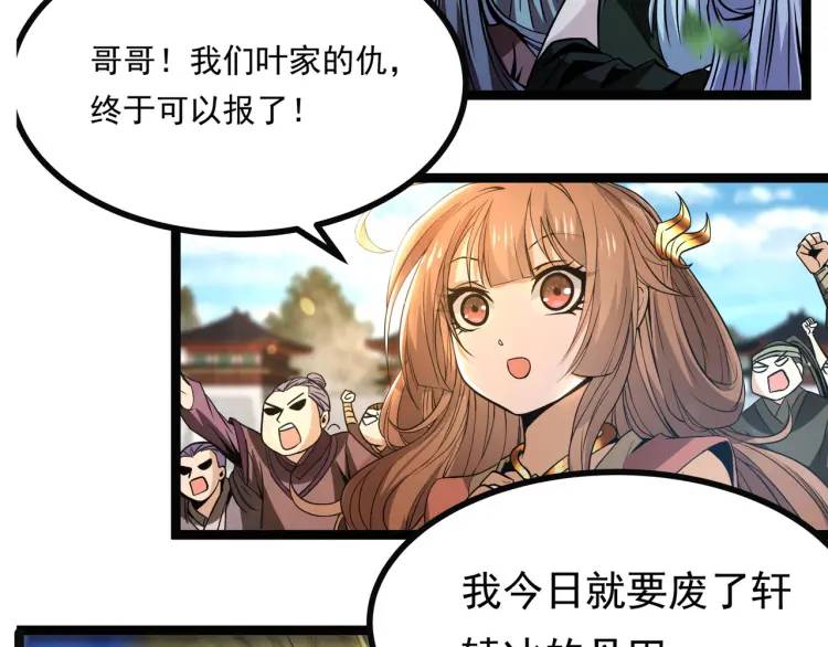 🍟萬古屠魔 第13话 以牙还牙 第38页