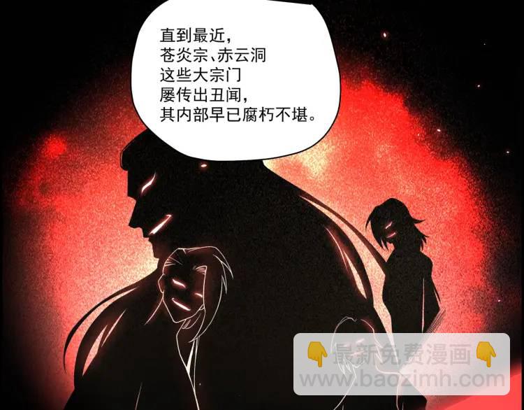 🍟萬古屠魔 第15话 叶家有危险！ 第36页