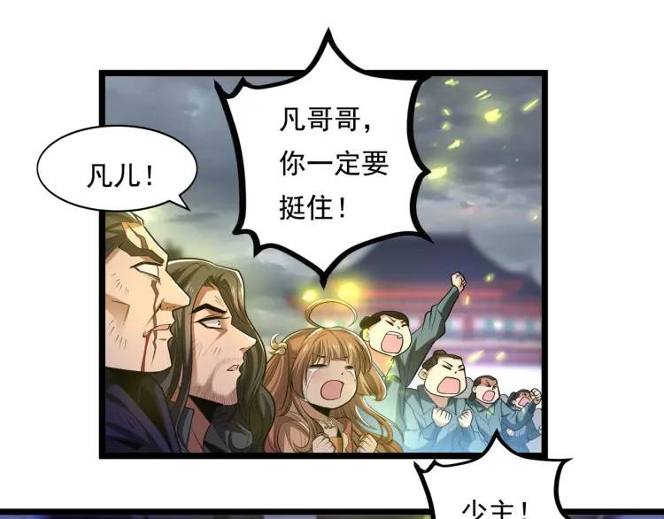 🍟萬古屠魔 第17话 击败轩辕辰 第17页