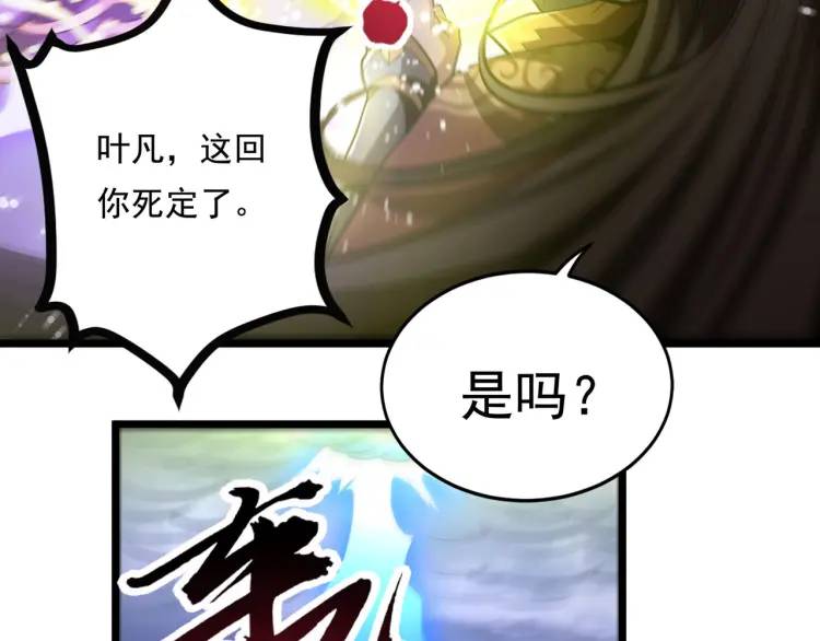 🍟萬古屠魔 第17话 击败轩辕辰 第19页