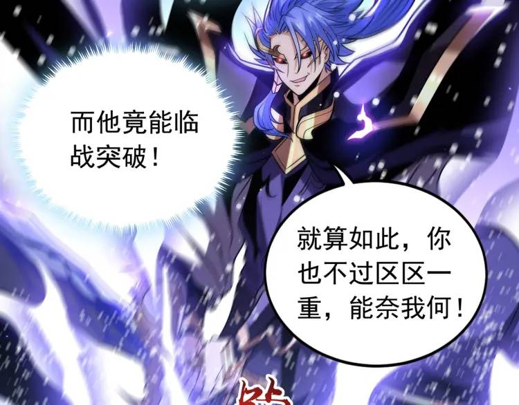 🍟萬古屠魔 第17话 击败轩辕辰 第27页