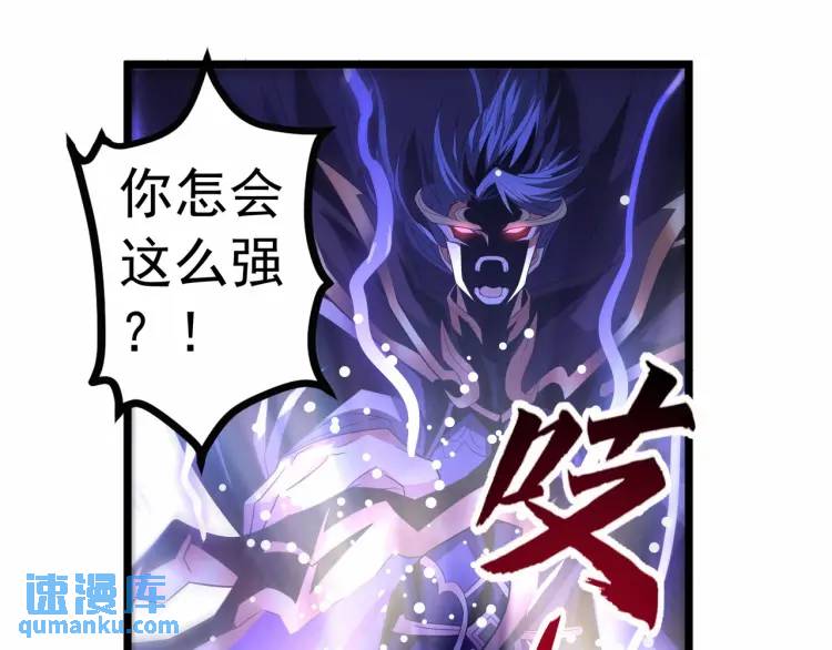 🍟萬古屠魔 第17话 击败轩辕辰 第37页