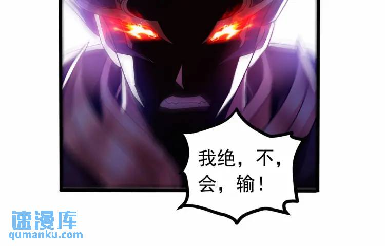🍟萬古屠魔 第17话 击败轩辕辰 第43页
