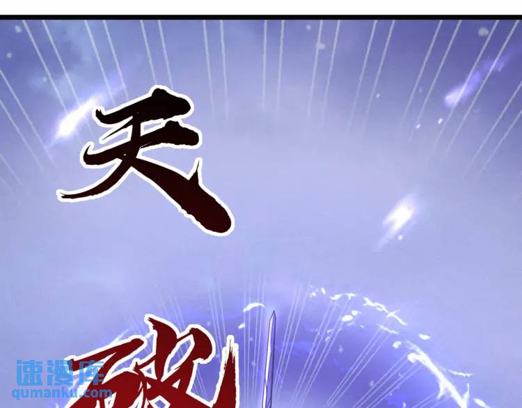🍟萬古屠魔 第17话 击败轩辕辰 第44页
