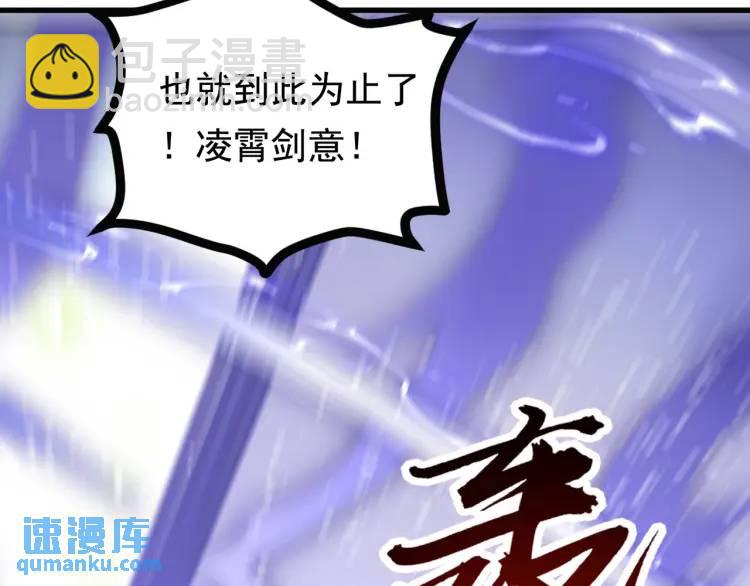 🍟萬古屠魔 第17话 击败轩辕辰 第7页