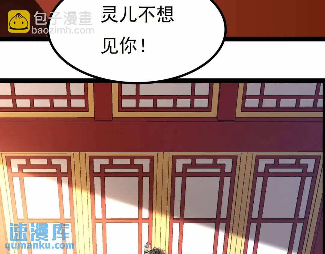 🍟萬古屠魔 第19话 有艳遇 第12页