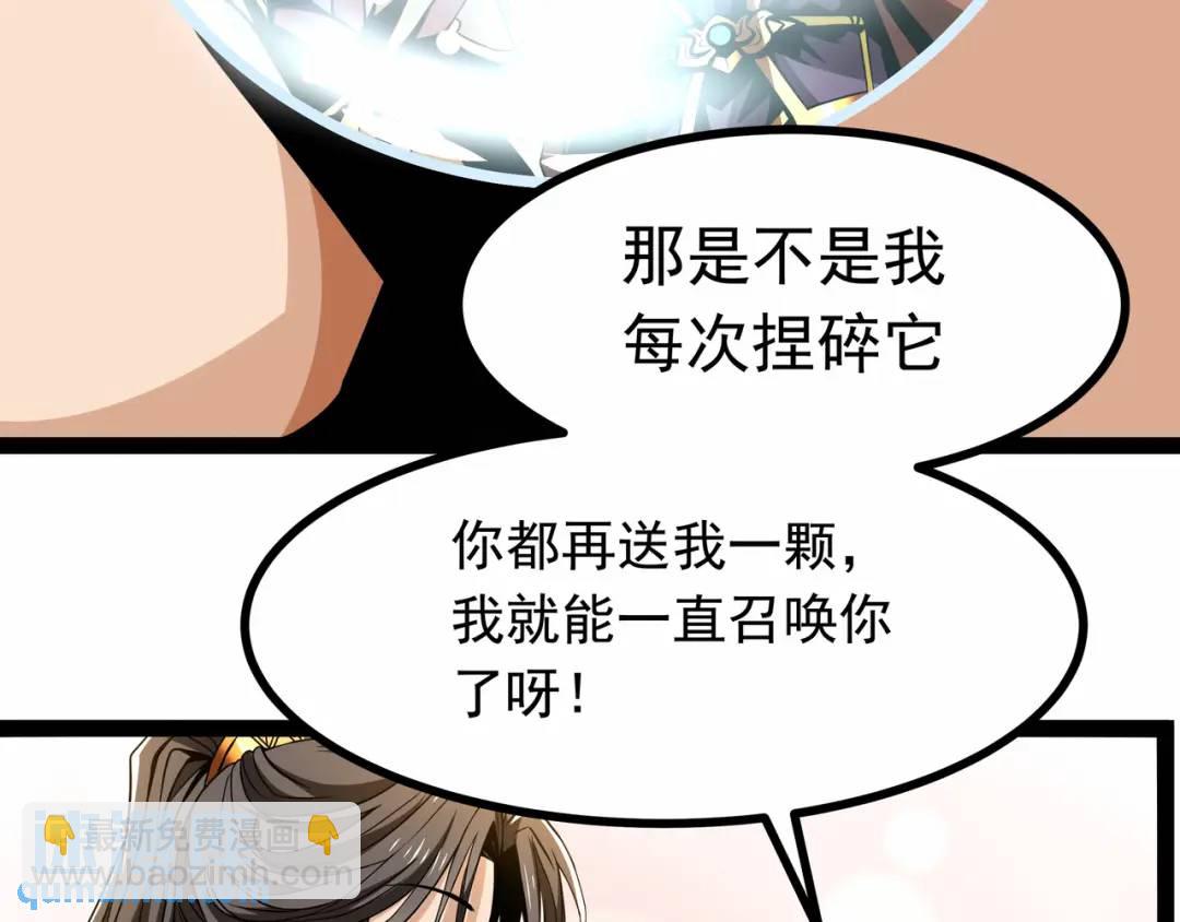 🍟萬古屠魔 第19话 有艳遇 第27页