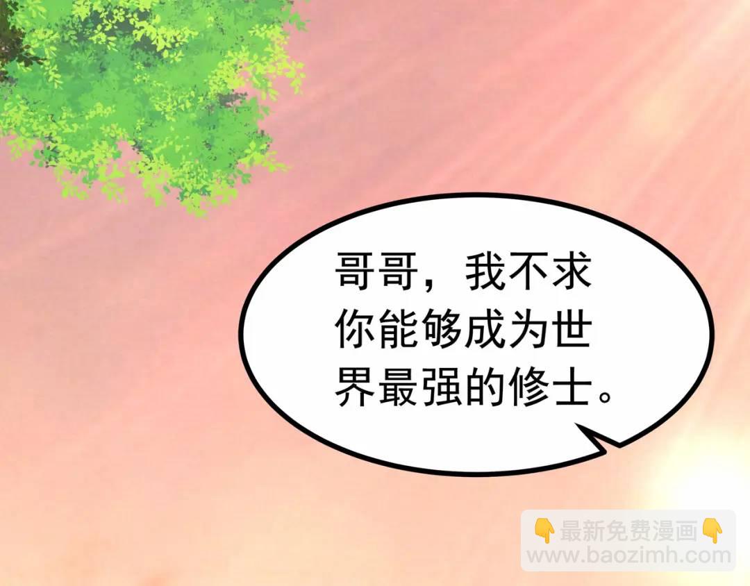 🍟萬古屠魔 第19话 有艳遇 第29页