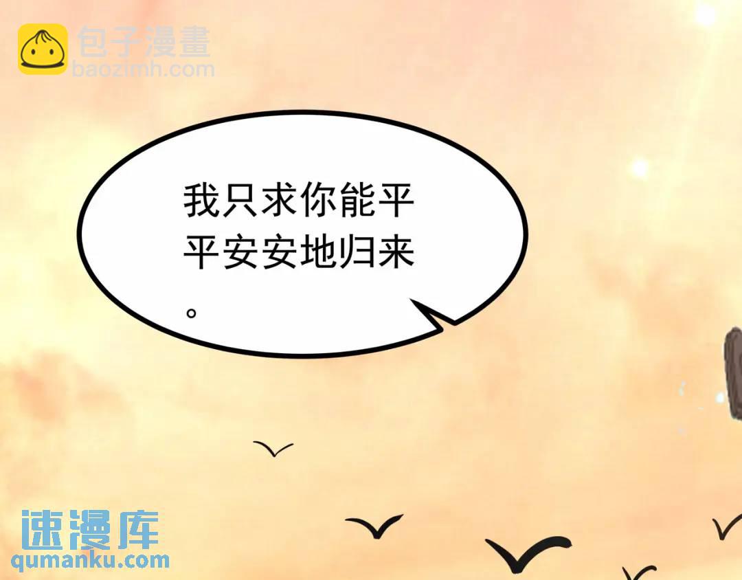 🍟萬古屠魔 第19话 有艳遇 第30页