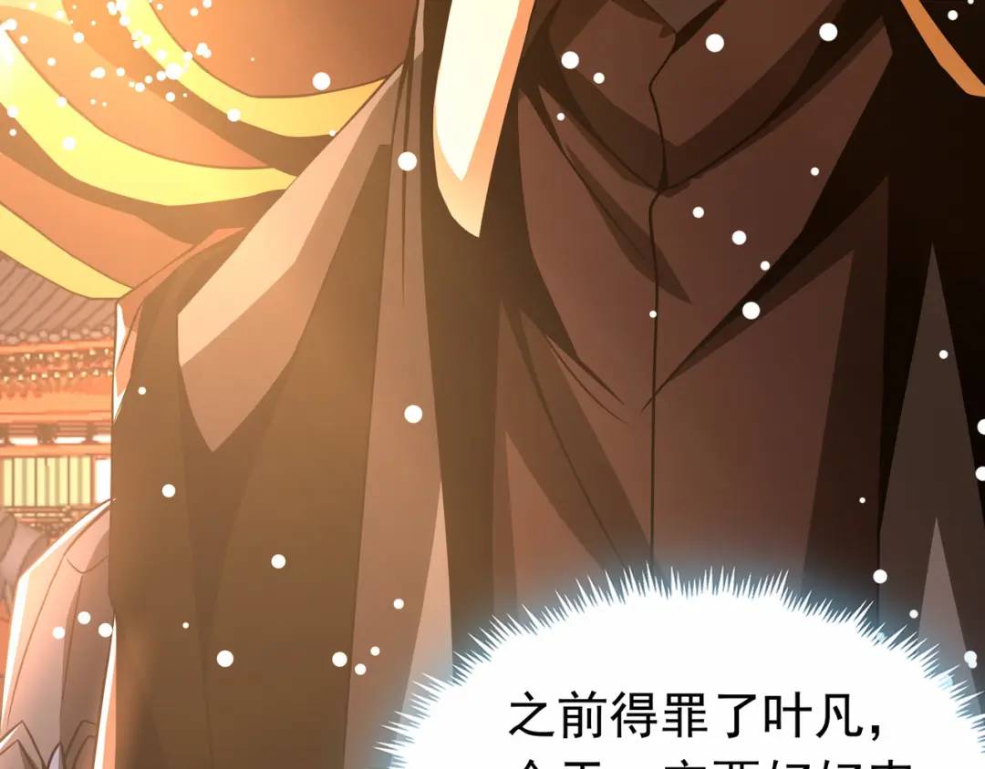 🍟萬古屠魔 第19话 有艳遇 第37页