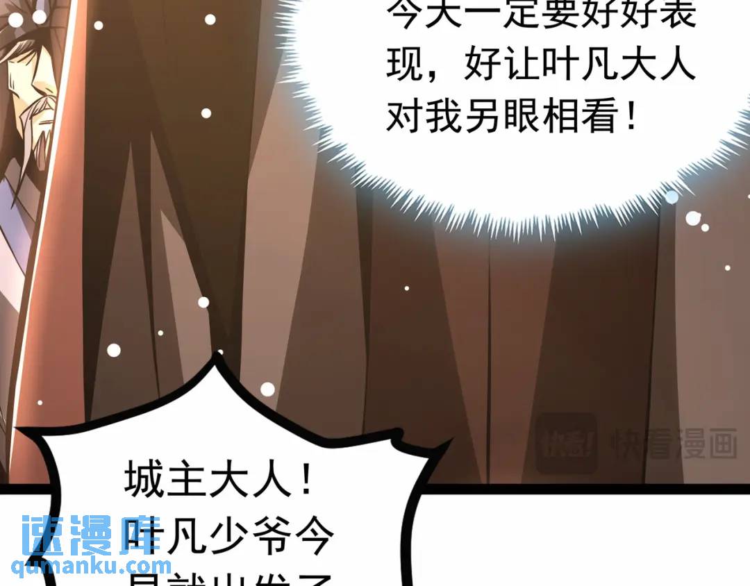 🍟萬古屠魔 第19话 有艳遇 第38页