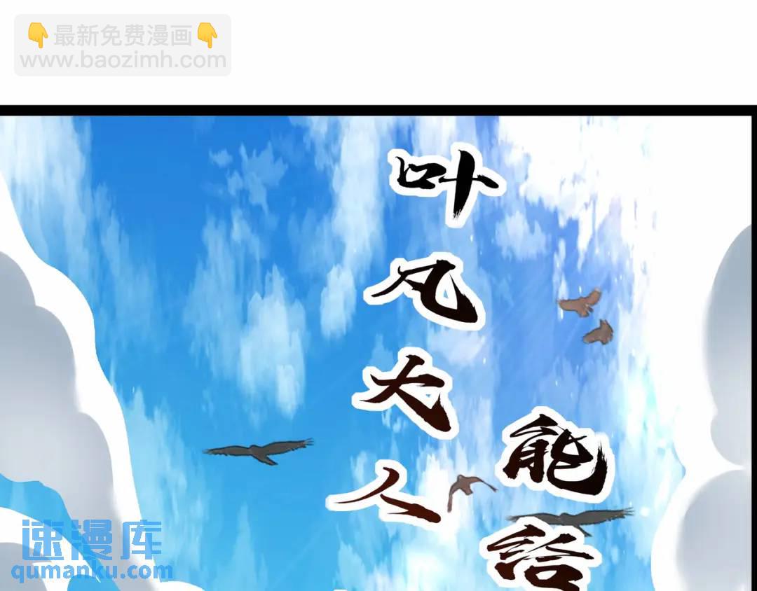 🍟萬古屠魔 第19话 有艳遇 第40页