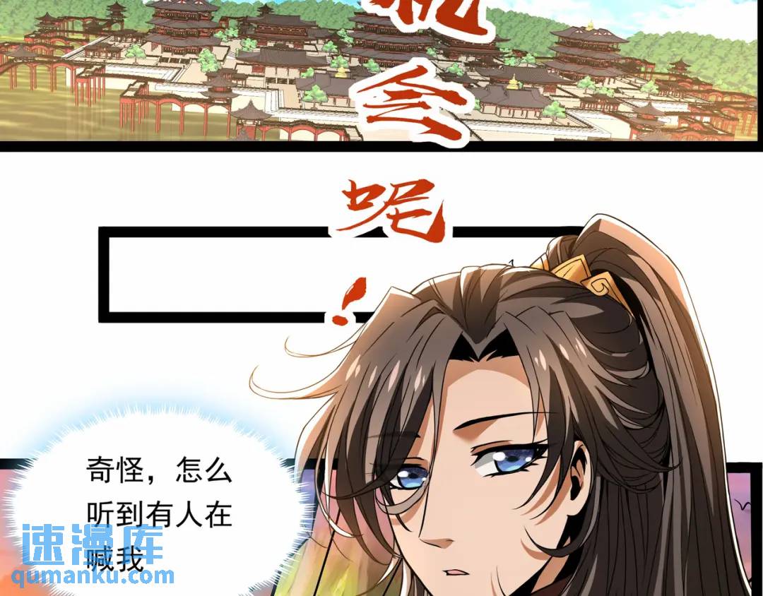🍟萬古屠魔 第19话 有艳遇 第42页