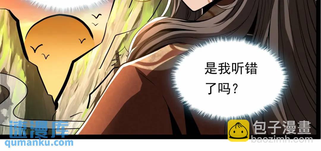 🍟萬古屠魔 第19话 有艳遇 第43页