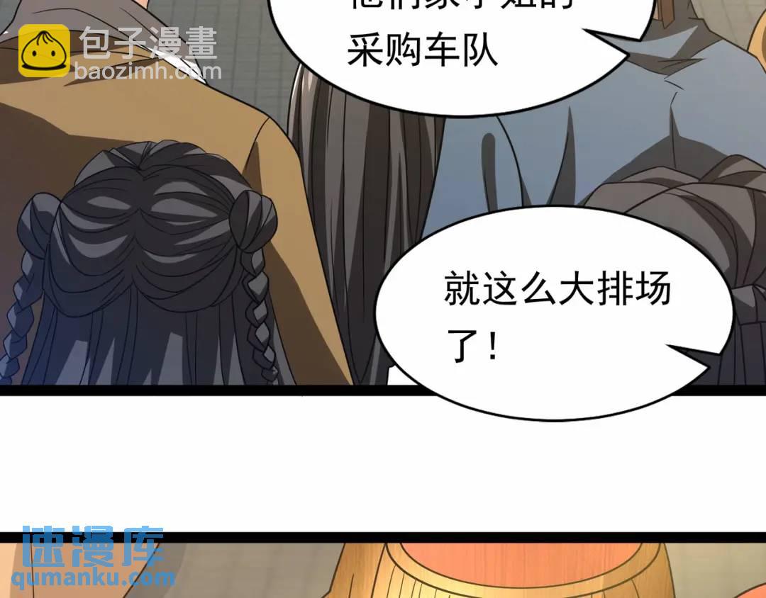 🍟萬古屠魔 第19话 有艳遇 第46页