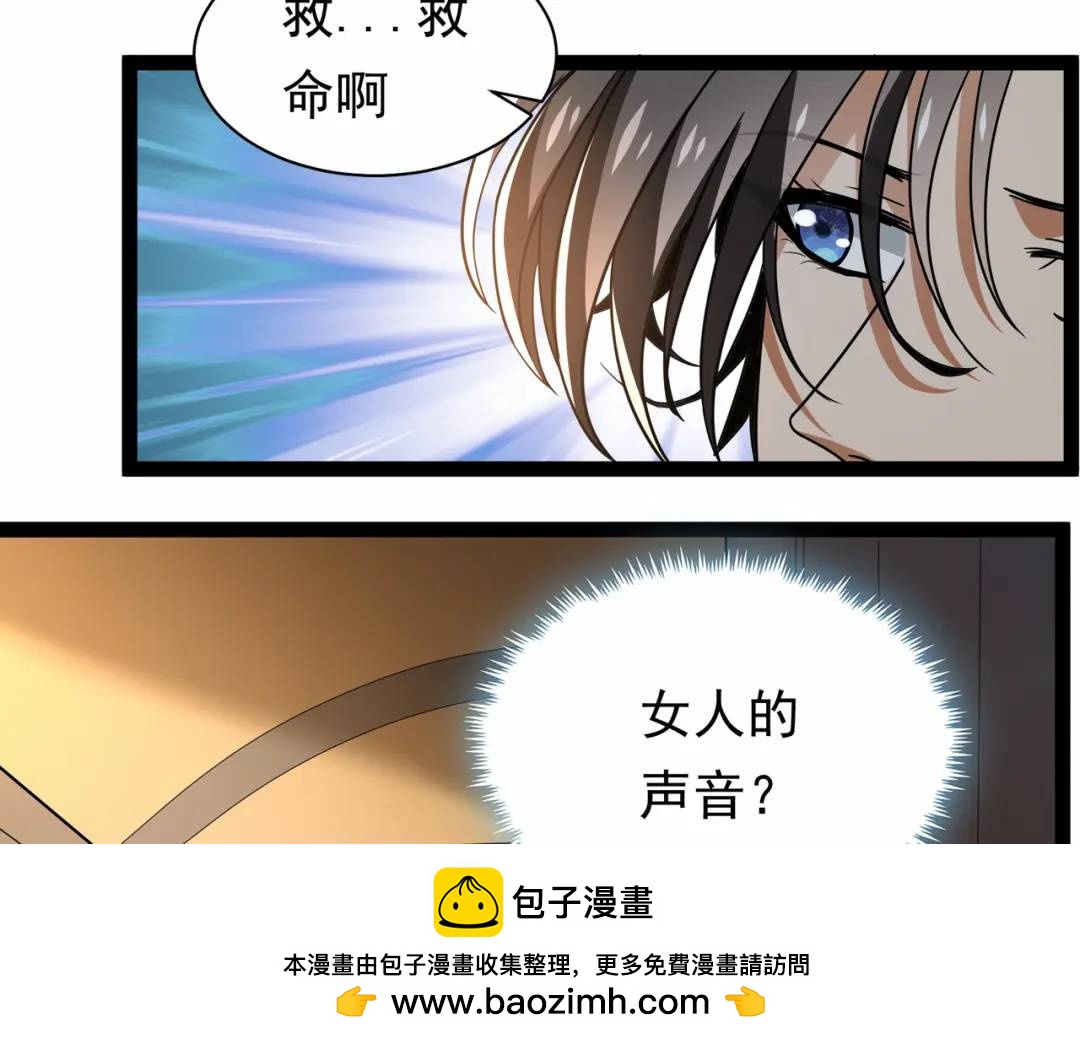 🍟萬古屠魔 第19话 有艳遇 第50页