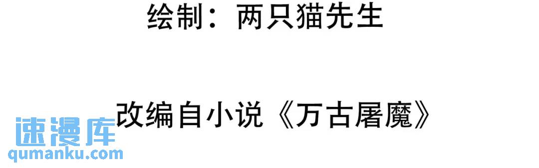 🍟萬古屠魔 第21话 十八岁淬体巅峰 第4页