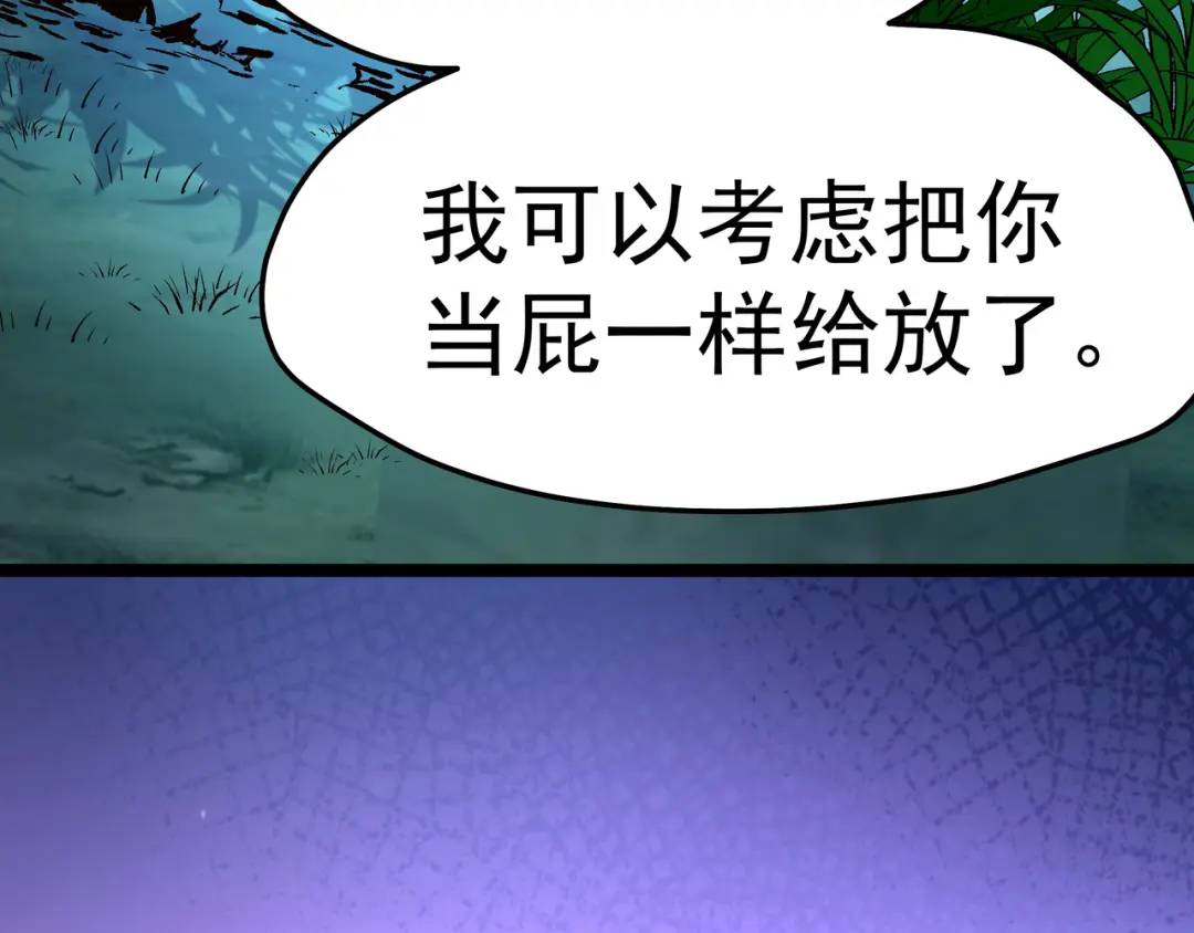 🍟萬古屠魔 第21话 十八岁淬体巅峰 第46页