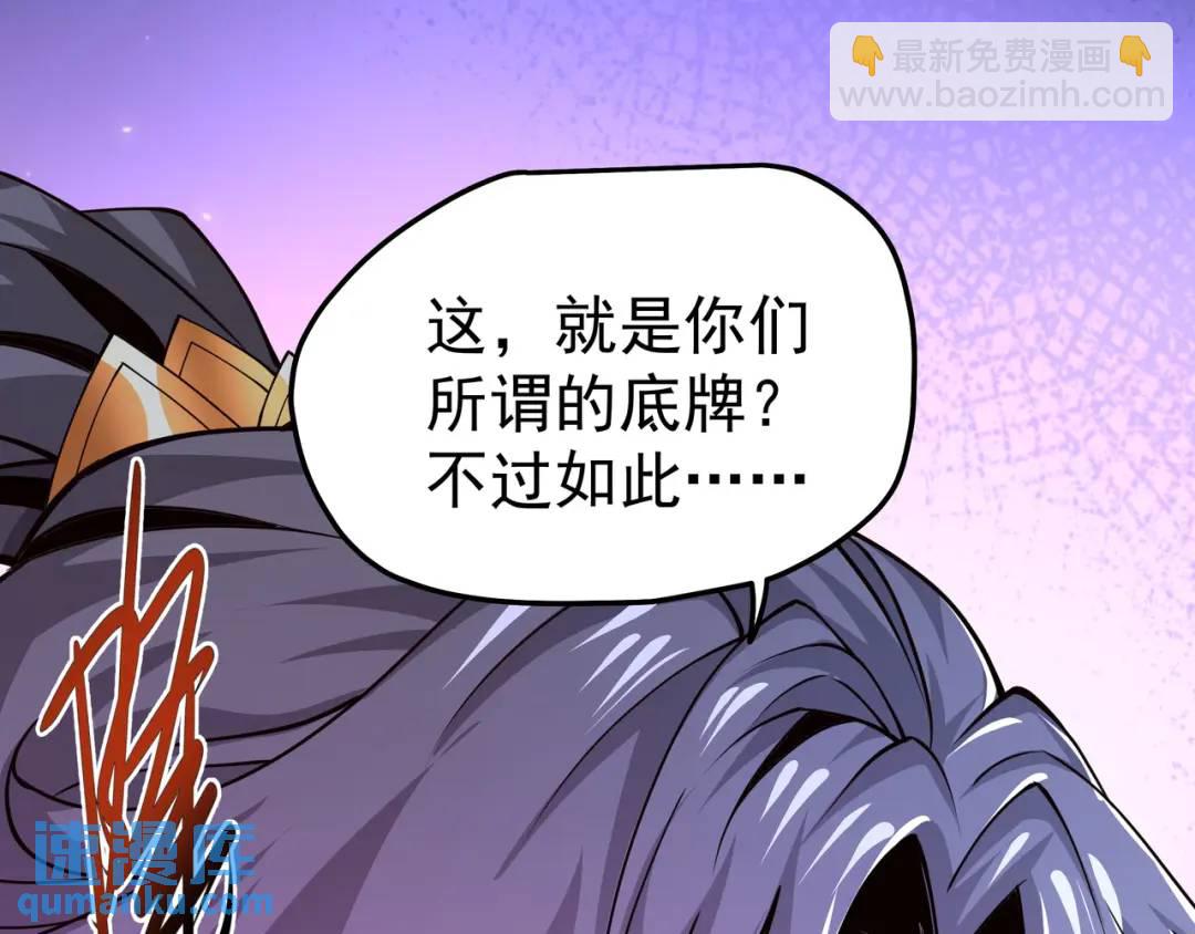 🍟萬古屠魔 第21话 十八岁淬体巅峰 第47页