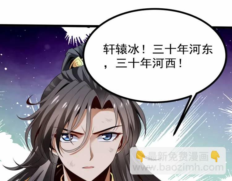 🍟萬古屠魔 第3话 三十年河东！ 第19页