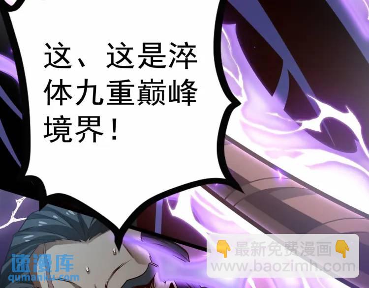 🍟萬古屠魔 第3话 三十年河东！ 第29页