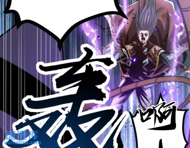 🍟萬古屠魔 第3话 三十年河东！ 第33页
