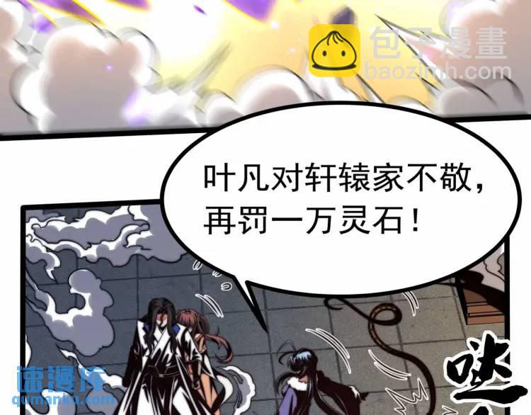 🍟萬古屠魔 第3话 三十年河东！ 第40页