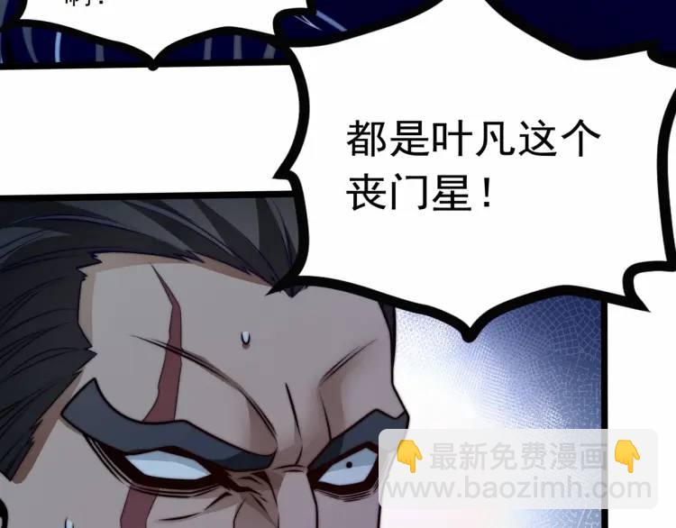 🍟萬古屠魔 第3话 三十年河东！ 第44页