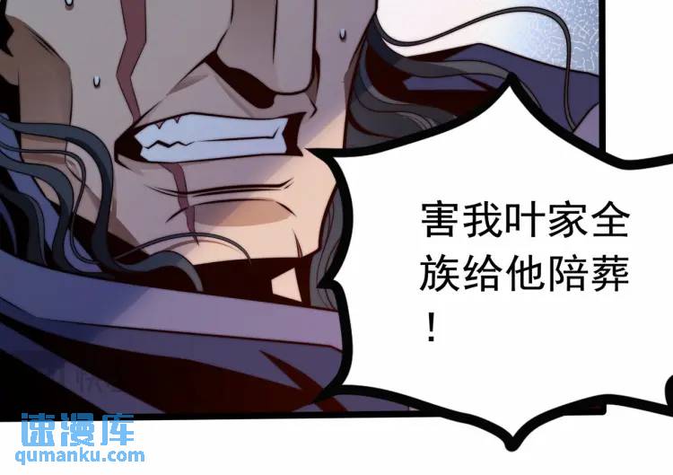 🍟萬古屠魔 第3话 三十年河东！ 第45页