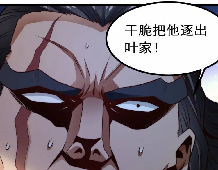🍟萬古屠魔 第3话 三十年河东！ 第46页