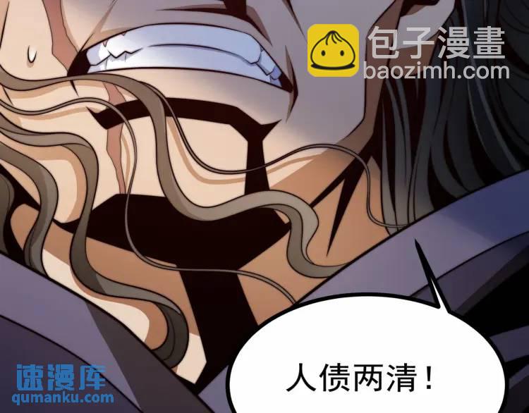 🍟萬古屠魔 第3话 三十年河东！ 第47页