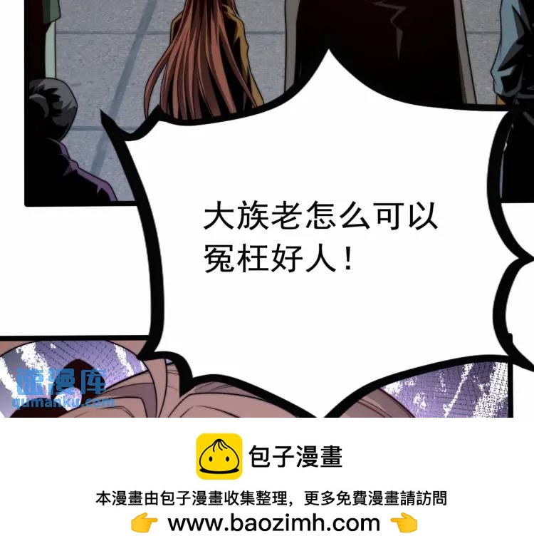 🍟萬古屠魔 第3话 三十年河东！ 第50页