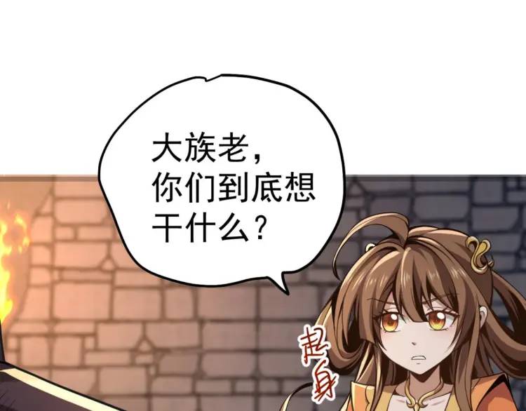 🍟萬古屠魔 第7话 营救妹妹 第23页
