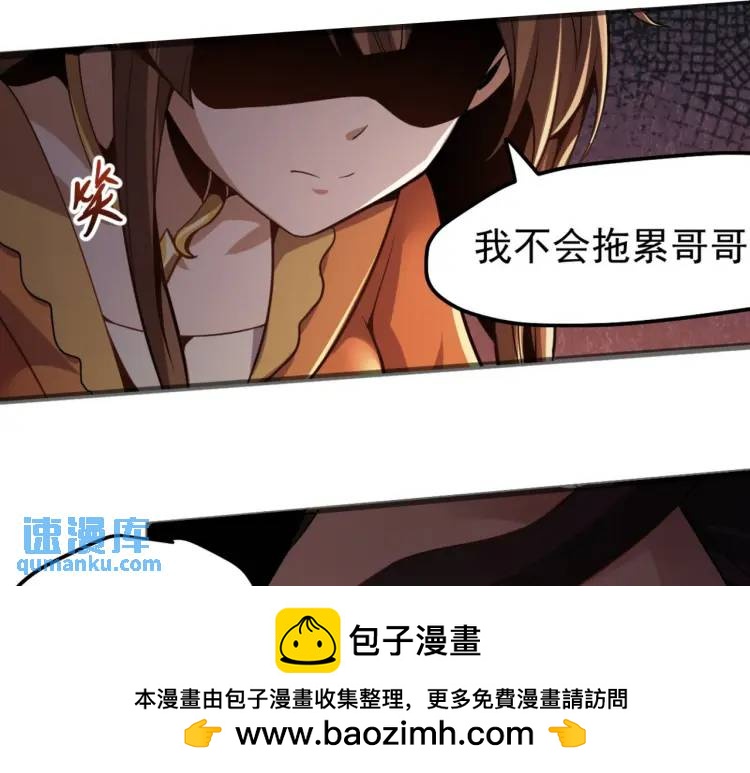 🍟萬古屠魔 第7话 营救妹妹 第50页