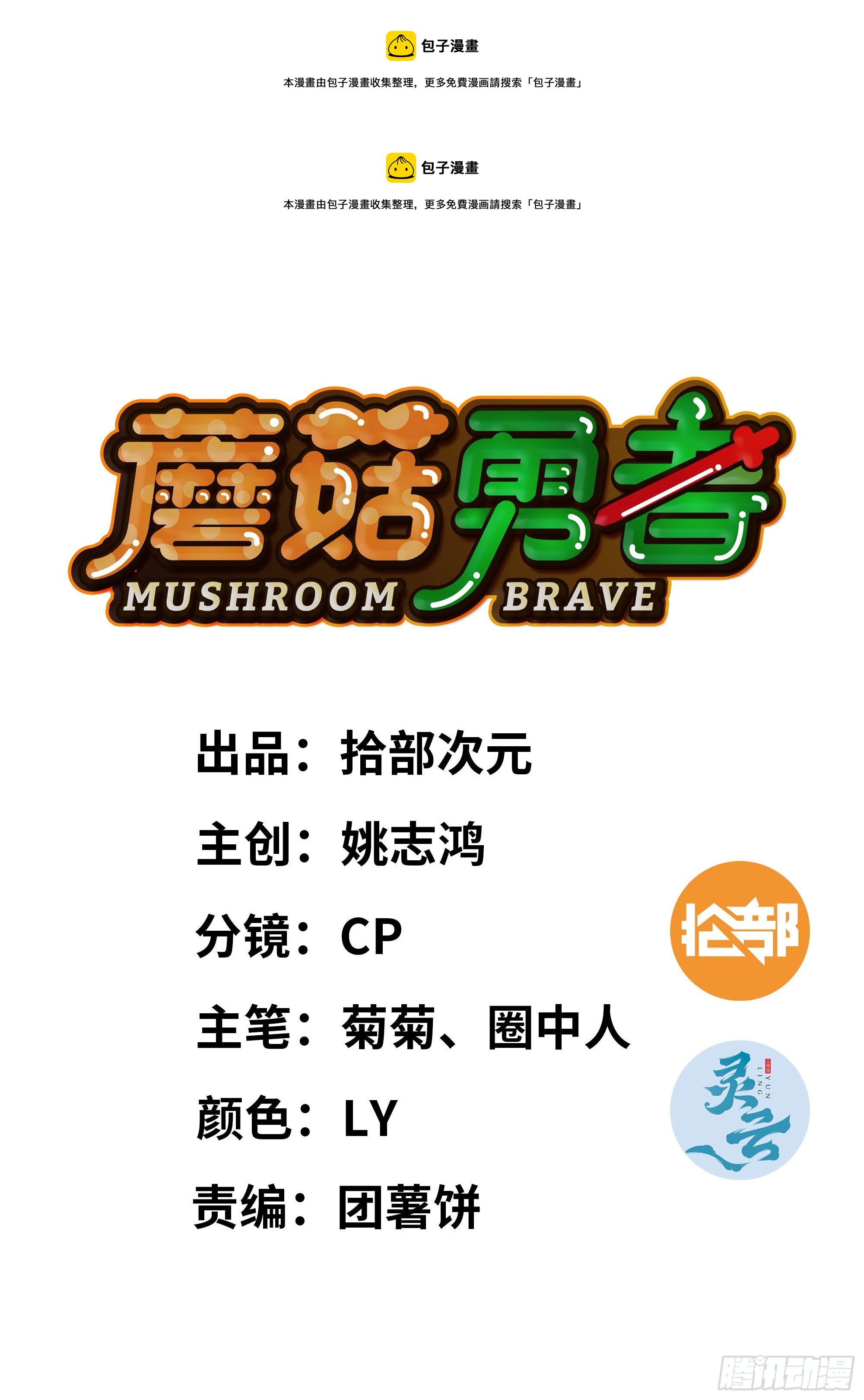 71 新的蘑菇王(1/4)-第75话