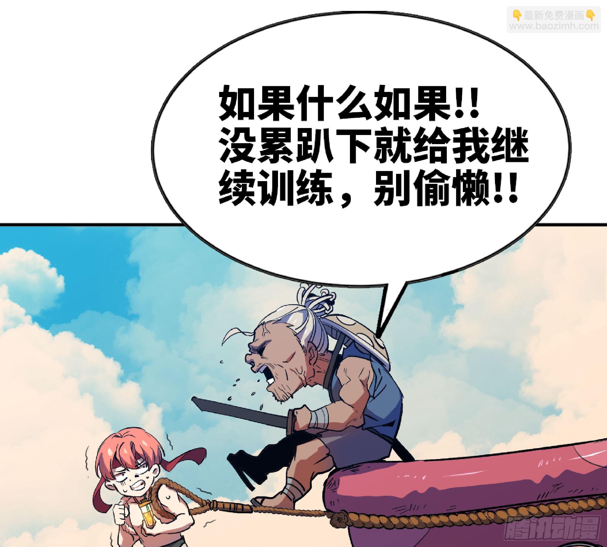 85 修炼之路(1/2)-第89话