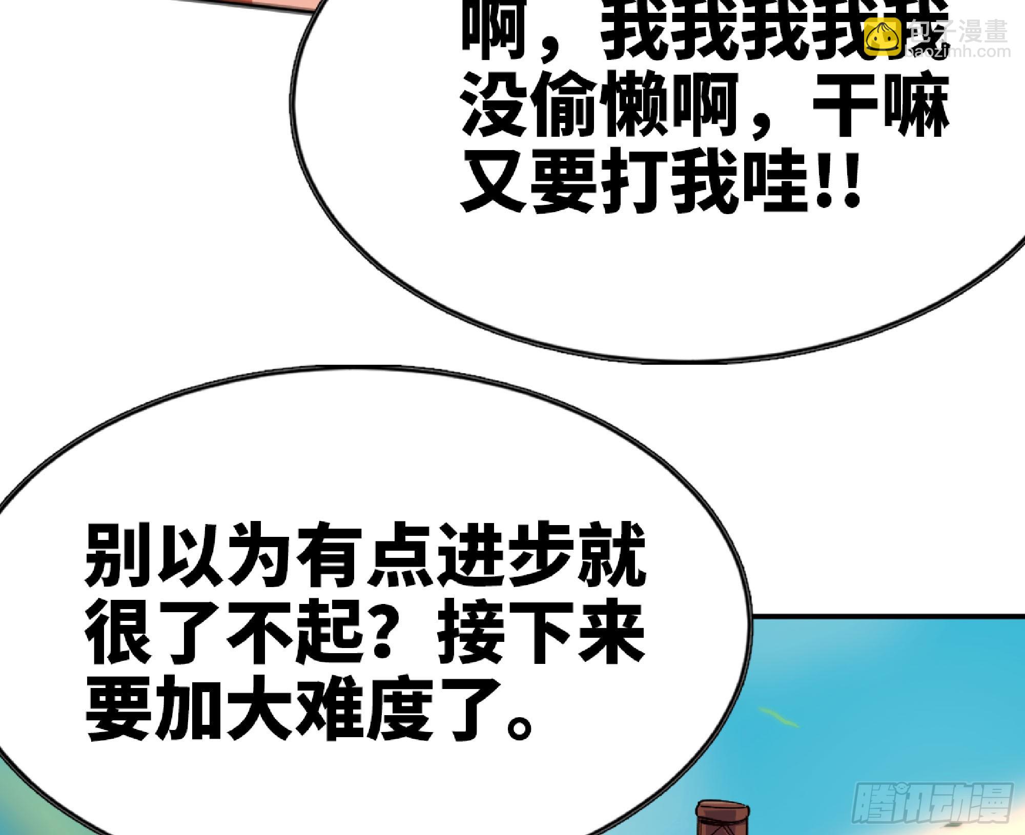85 修炼之路(1/2)-第89话
