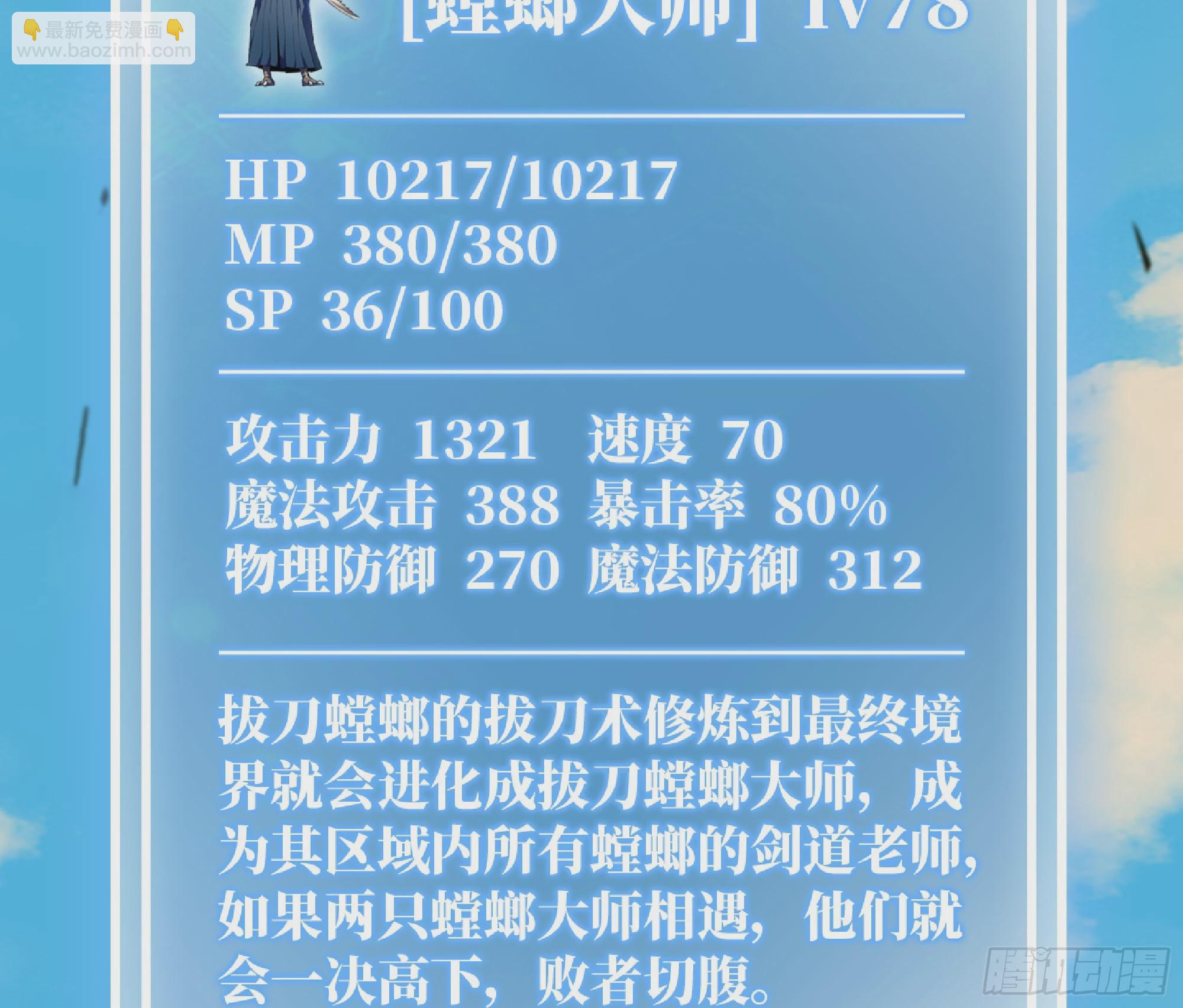 87 螳螂大师(1/2)-第91话