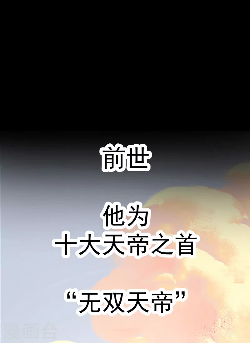 🍟萬古之王 预告 第1页