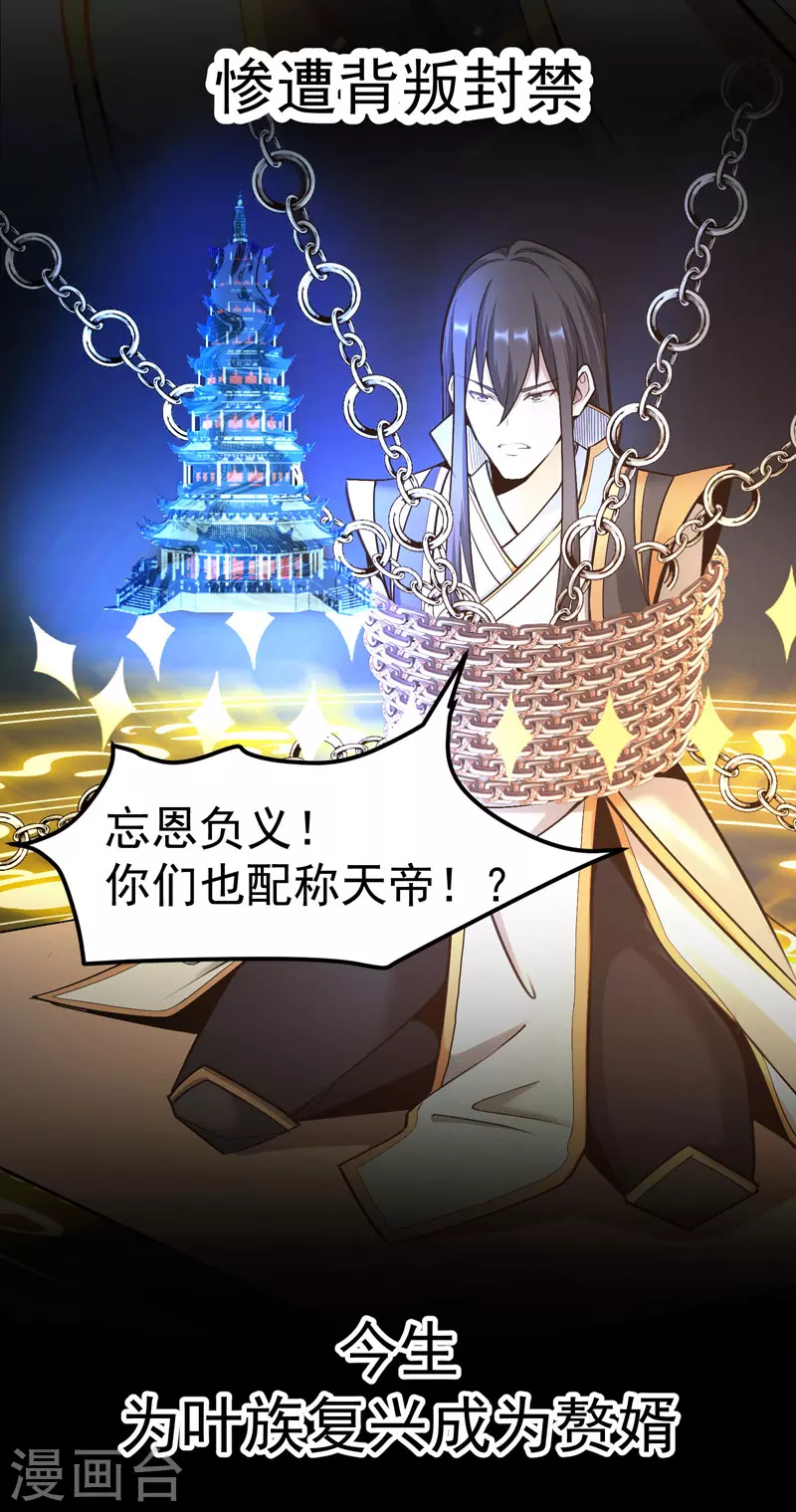 🍟萬古之王 预告 第3页