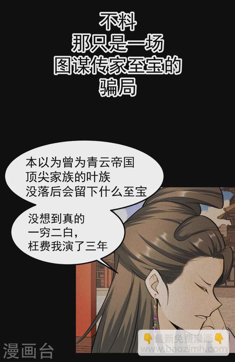 🍟萬古之王 预告 第4页
