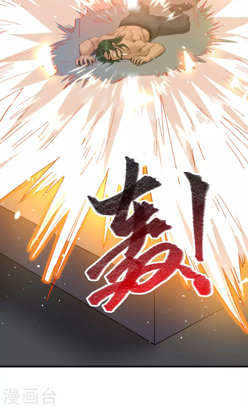 🍟萬古之王 第12话 第22页