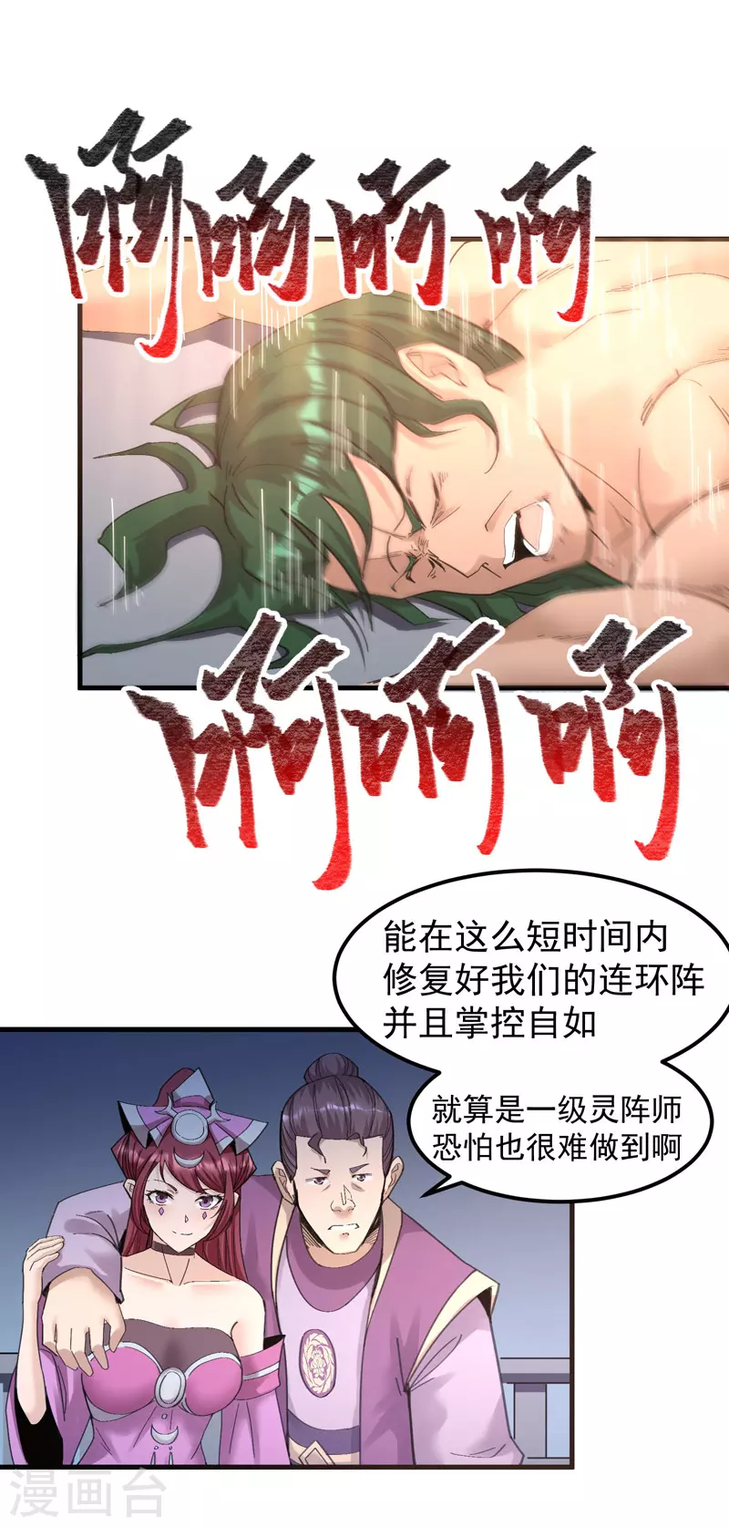 🍟萬古之王 第12话 第23页