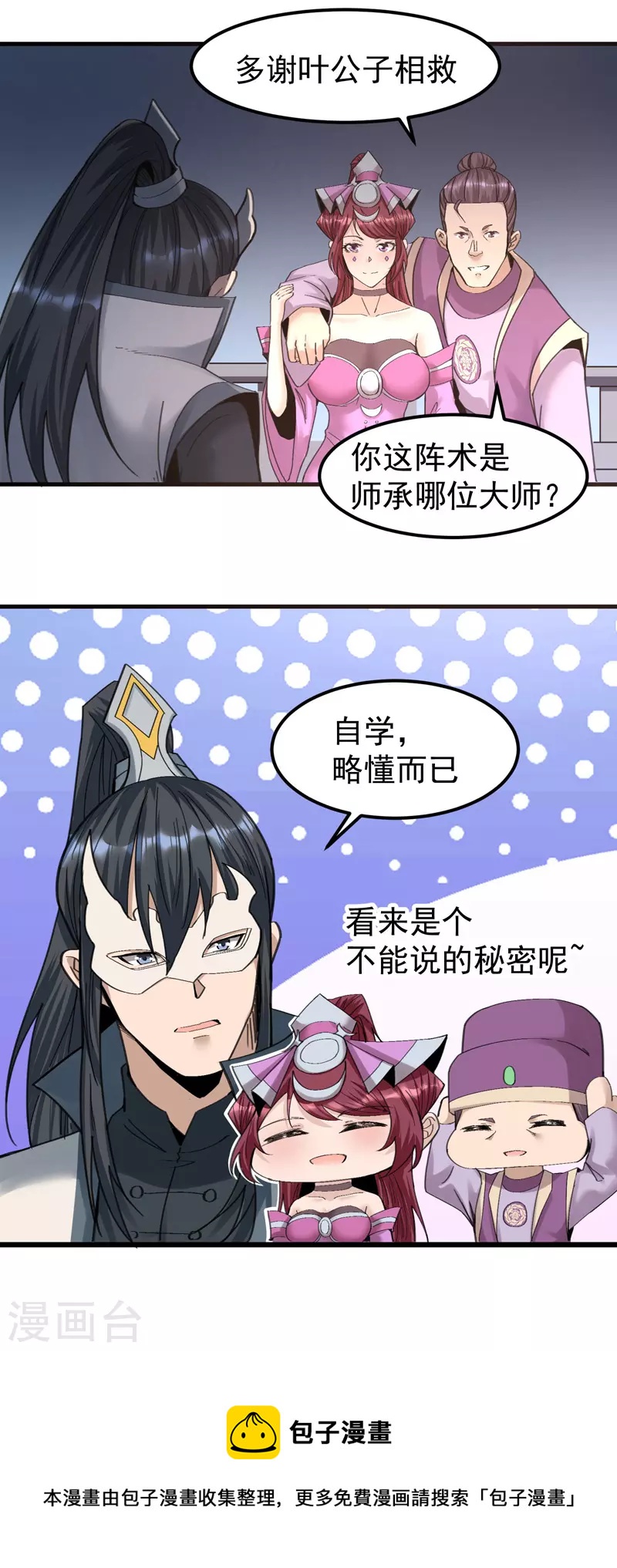 🍟萬古之王 第12话 第24页