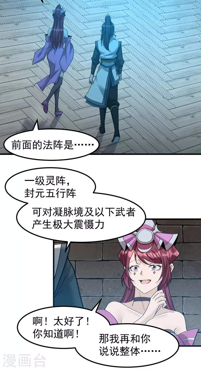 🍟萬古之王 第12话 第4页