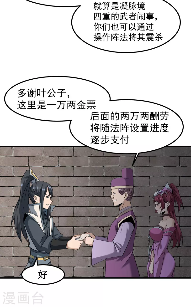 🍟萬古之王 第14话 第10页