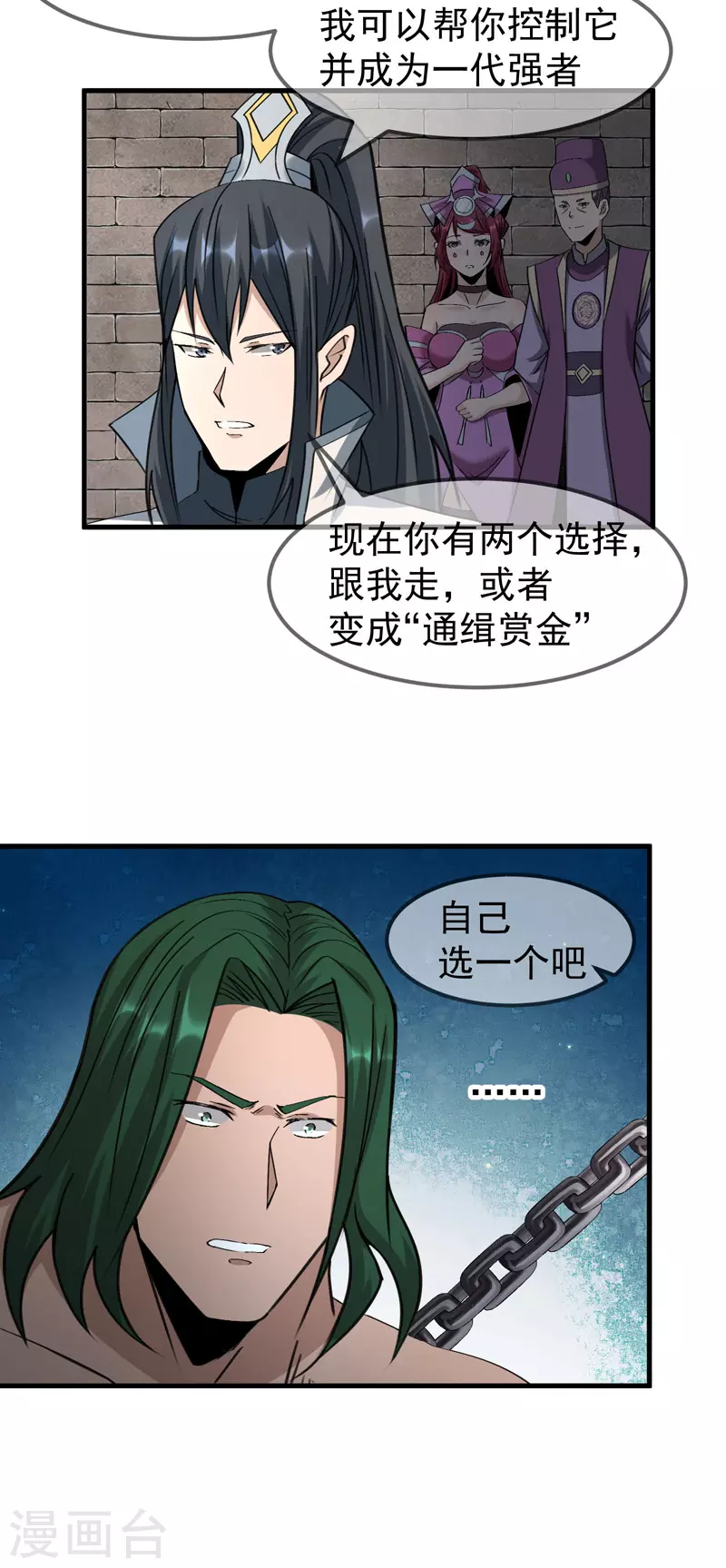 🍟萬古之王 第14话 第15页