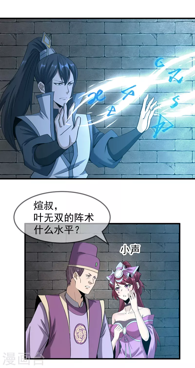 🍟萬古之王 第14话 第2页